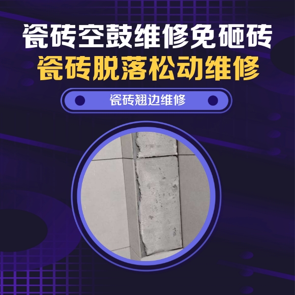 石龙瓷砖空鼓维修公司分享主卧的瓷砖空鼓维修方法