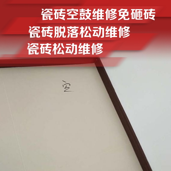 石龙瓷砖空鼓维修公司分享卫生间墙面瓷砖空鼓