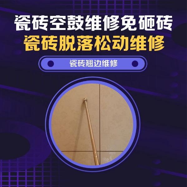 石龙瓷砖空鼓维修公司分享瓷砖胶的施工厚度对瓷砖空鼓有哪些影响