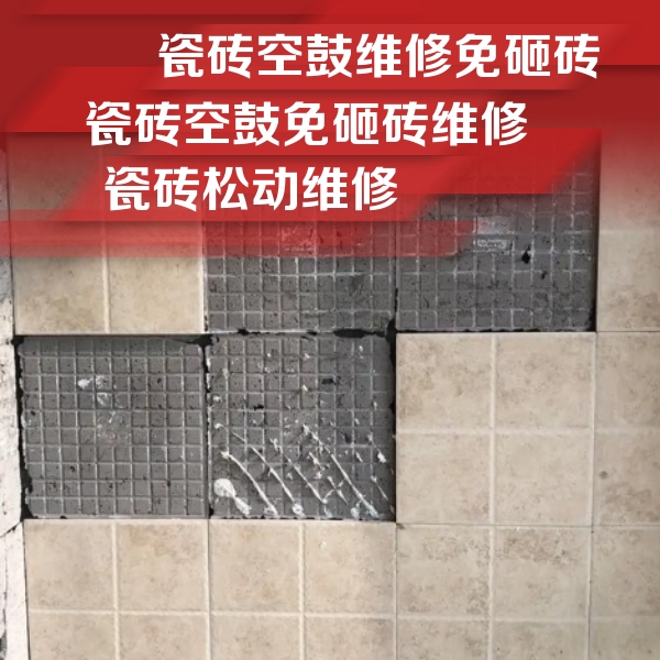 石龙瓷砖空鼓维修公司分享地砖空鼓维修的知识