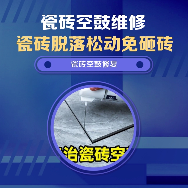 石龙瓷砖空鼓维修公司分享卫生间瓷砖翘边维修的方法